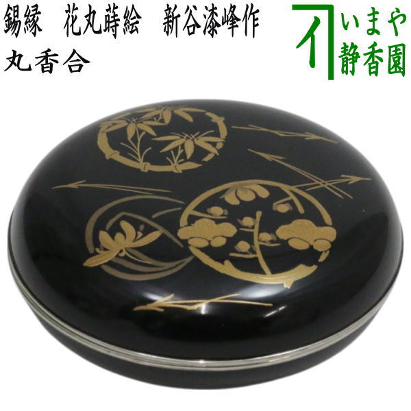 茶道具香合寿華祥瑞八角香合和峰作共箱S118KG