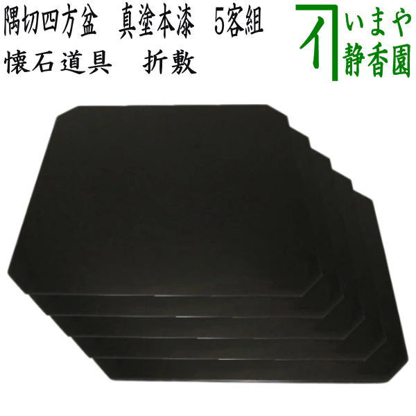 懐石道具 讃岐彫 図変り色紙膳 5客 文新堂造 共箱 木製 （