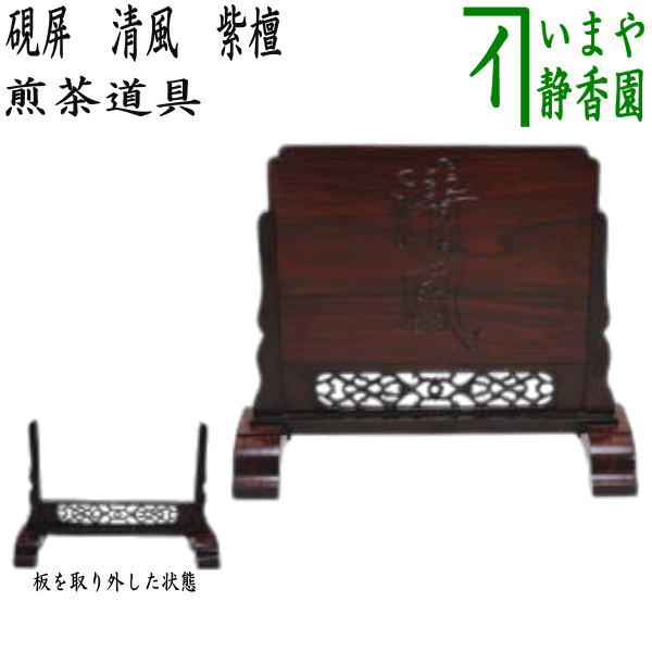 硯屏 書道具 けんびょう 硯屏 書道具 けんびょう