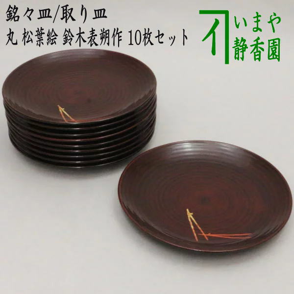 茶道具 菓子器 銘々皿 溜塗り 麻縄縁 丸形又は三角形 木製 5