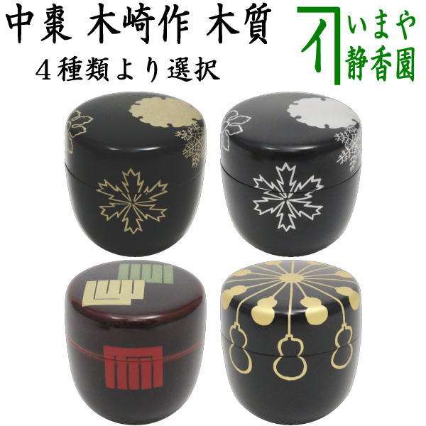 黒色花模様の茶道具 茶筅入れ本錫光德作 黒色花模様の茶道具 茶筅入れ