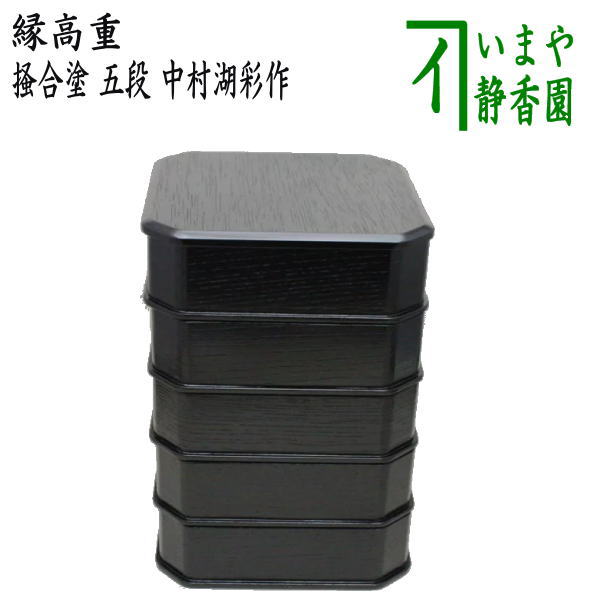 和食器 黒漆 松葉蒔絵 柿合 折曲重箱 5点 C 8625A 和