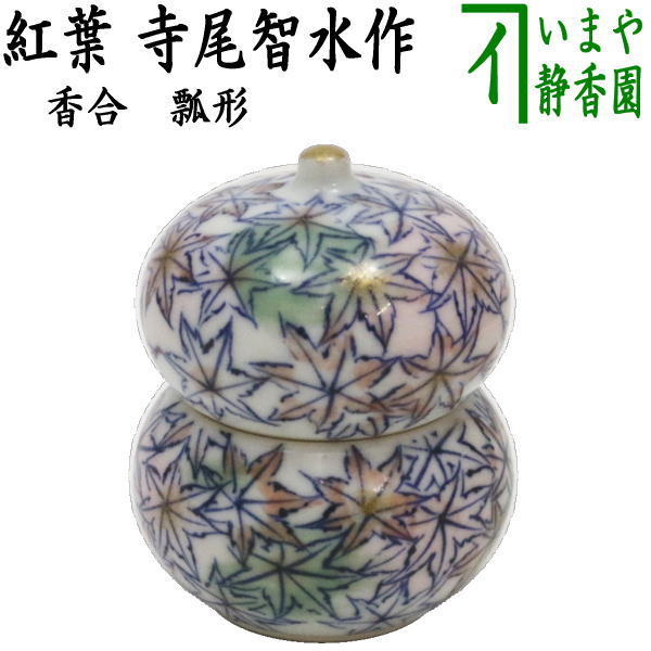 香合八代焼瓢象嵌