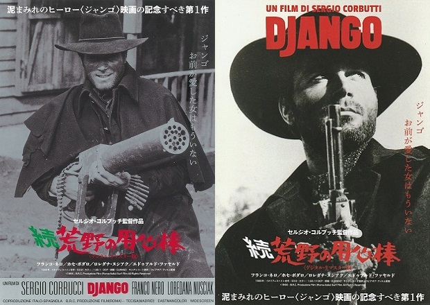 フランコ•ネロ主演映画「続・荒野の用心棒」スチール写真大判20枚