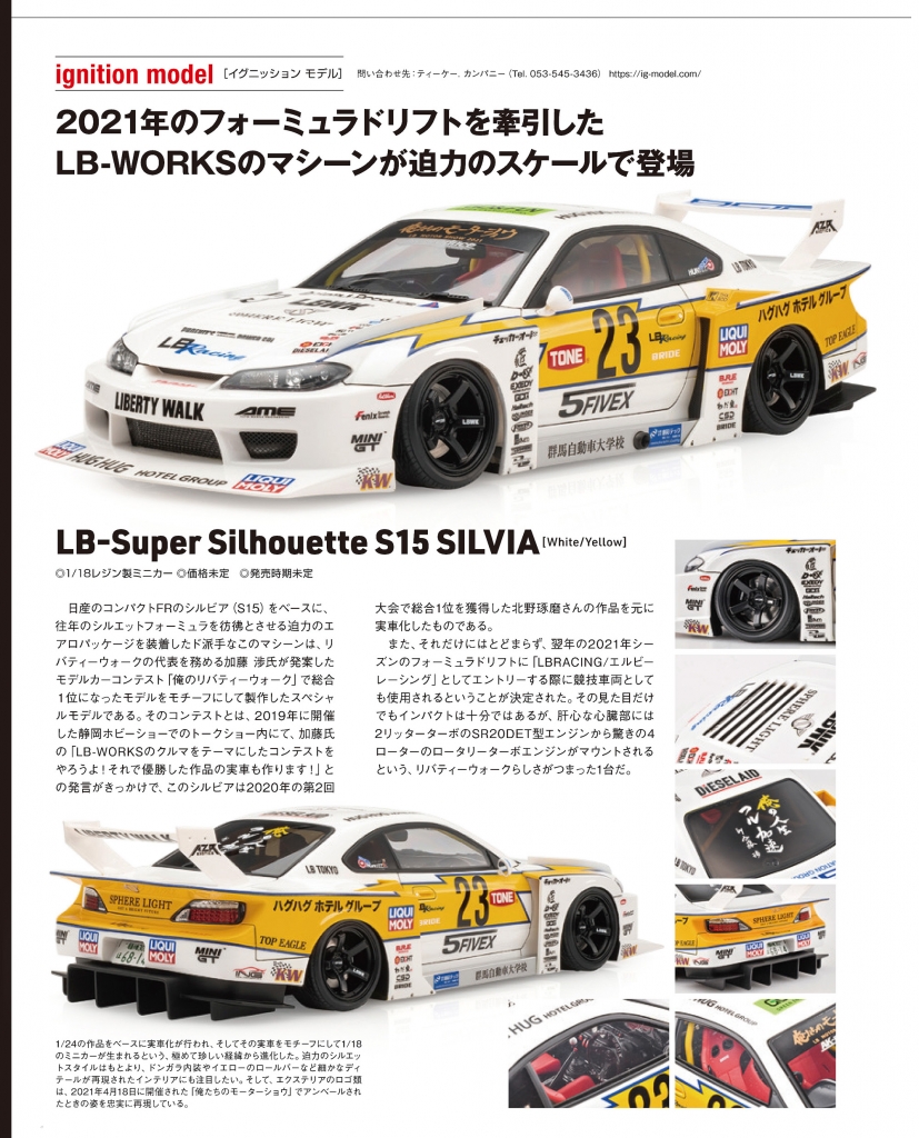 新作公開！ 1/18スケール「LB-Super Silhouette S15 SILVIA」カラー