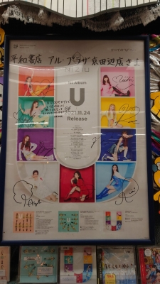 NiziUメンバーサイン入りポスター | アル・プラザ京田辺 専門店街 はと