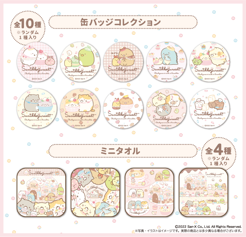 新商品】すみっコぐらし ねこのきょうだいとおかし屋さん 全5アイテム