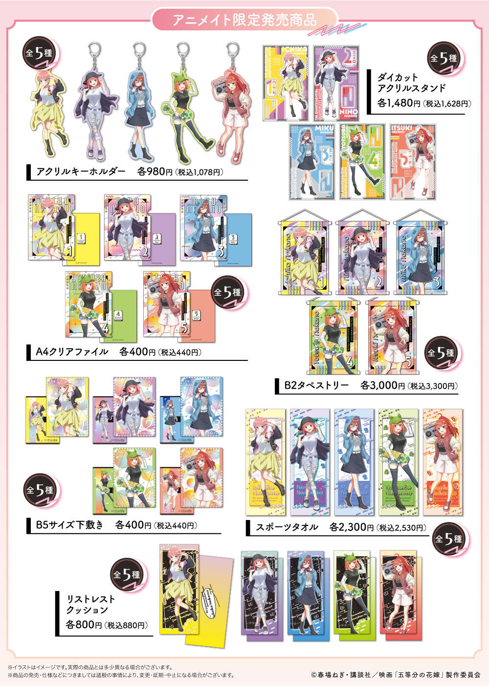 新商品】映画 五等分の花嫁 描き下ろしグッズが登場♪ | Xebec News