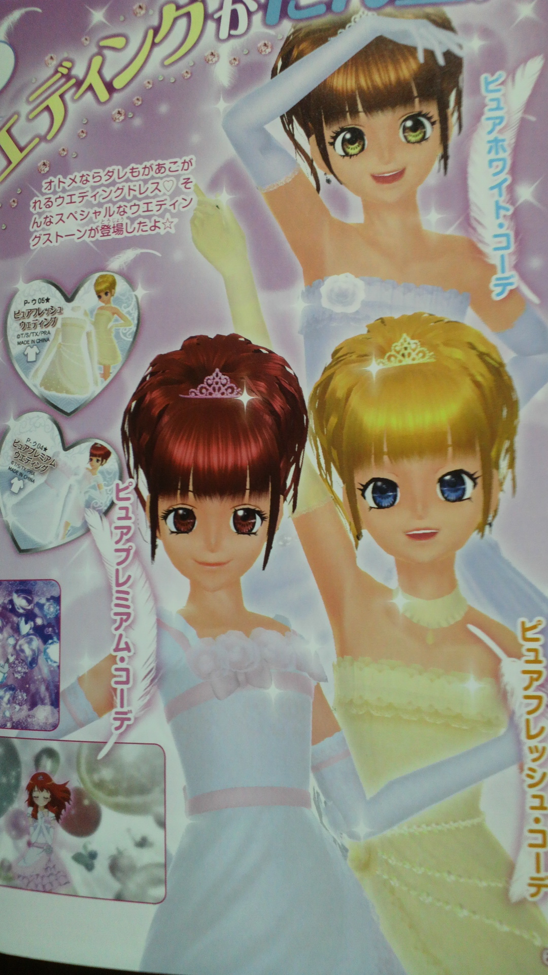 プリティーリズム プリズムストーン ピュアホワイトウエディング