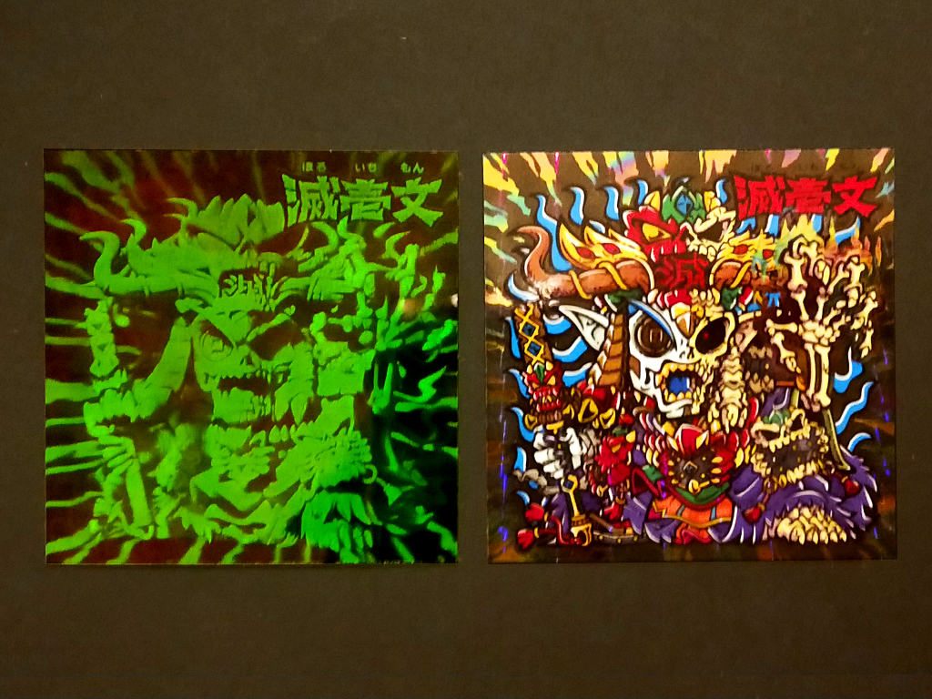 さん家電脳祭り：告知⑯／『滅壱文（ほろいちもん)』3D黒ホログラム