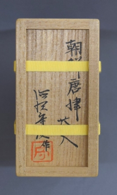 徳沢守俊 朝鮮唐津茶入 而妙斎御家元 | 茶道具 小西康のぶろぐ