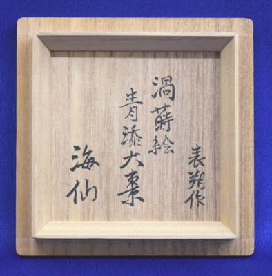 裏千家 【井口海仙 師 遺墨絵讃撰】 工芸 印刷 色紙 6枚組