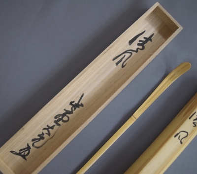 立花大亀 命名茶杓 「清風」 稲尾誠中斎 | 茶道具 小西康のぶろぐ