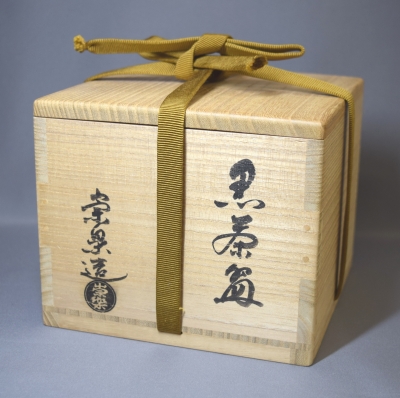 桂窯 桧垣崇楽 黒茶碗 兼中斎 | 茶道具 小西康のぶろぐ