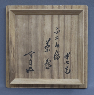 白井半七 乾山写富士山茶碗 鵬雲斎宗匠 | 茶道具 小西康のぶろぐ