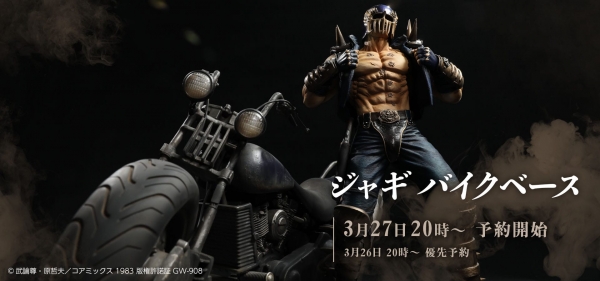 3月27日(土)20時より北斗の拳『ジャギ バイクベース』予約受付開始