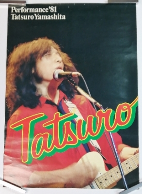 山下達郎 PERFORMANCE 2014マニアックツアー ポスター B2サイズ 山下