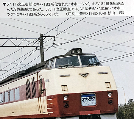 特急「オホーツク」に流氷ヘッドマークが復活 | 熊式。