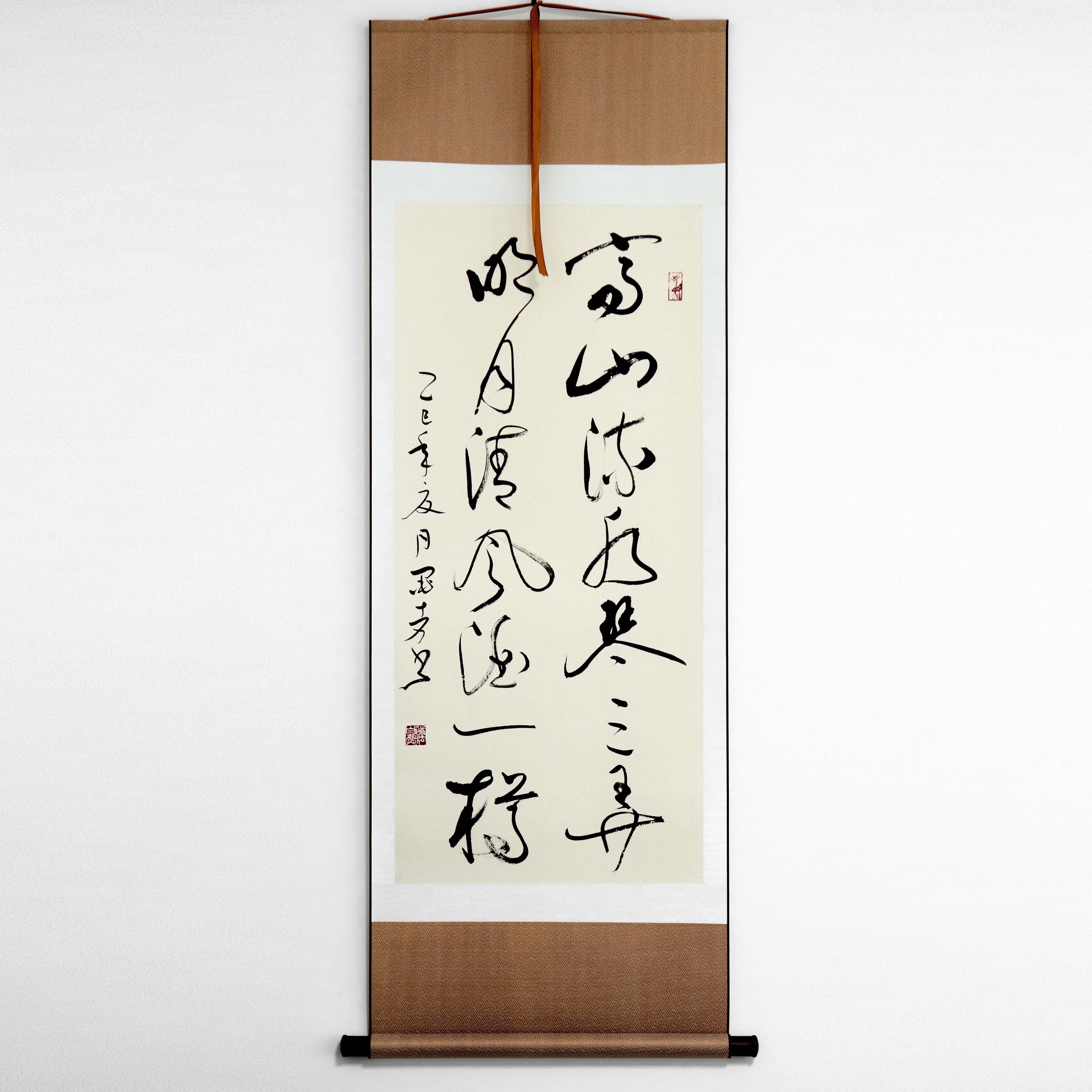 真作】掛軸 漢詩書 力強い筆致 書道作品 中国書家 行草書体 墨蹟 S55