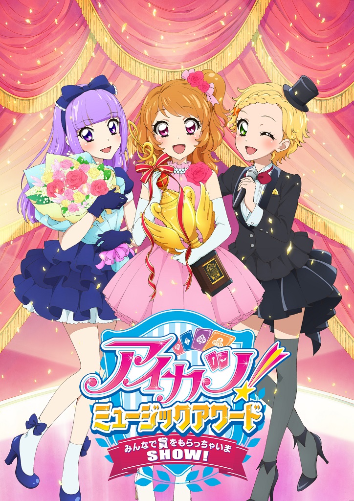 ☆アイカツ☆ ミュージックアワード3Dサンシャインコーデ コンプ3枚