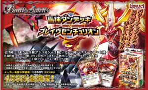 ニュース｜バトルスピリッツ サーガブレイヴ