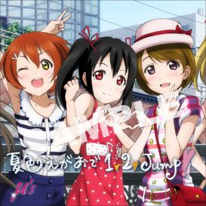 ラブライブ！ μ's 夏色えがおで1,2,Jump! 特典 アナザージャケット
