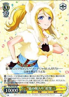 ヴァイスシュヴァルツ ラブライブ 素敵な旅へご案内♪ 絢瀬 絵里 SP