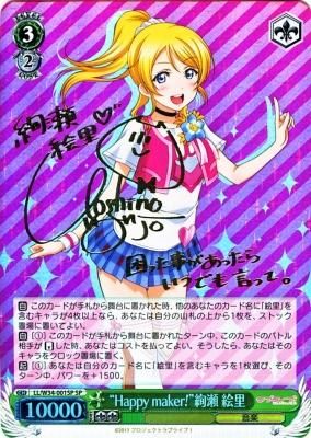 スクフェスシリーズ10th」SPカード「ホワイト・スワン 絢瀬 絵里