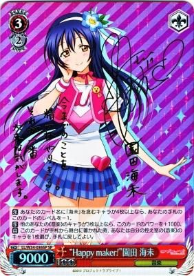 ヴァイスシュヴァルツ 道案内もお手のもの 園田 海未 SP ラブライブ