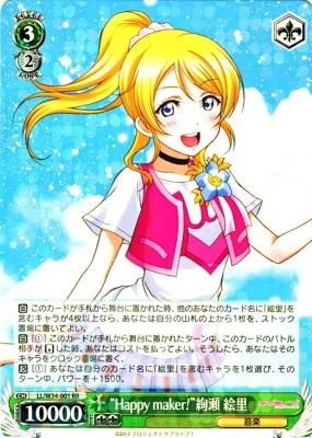 PSA10 ヴァイスシュヴァルツHappy maker！ 絢瀬 絵里 SPサイン PSA10