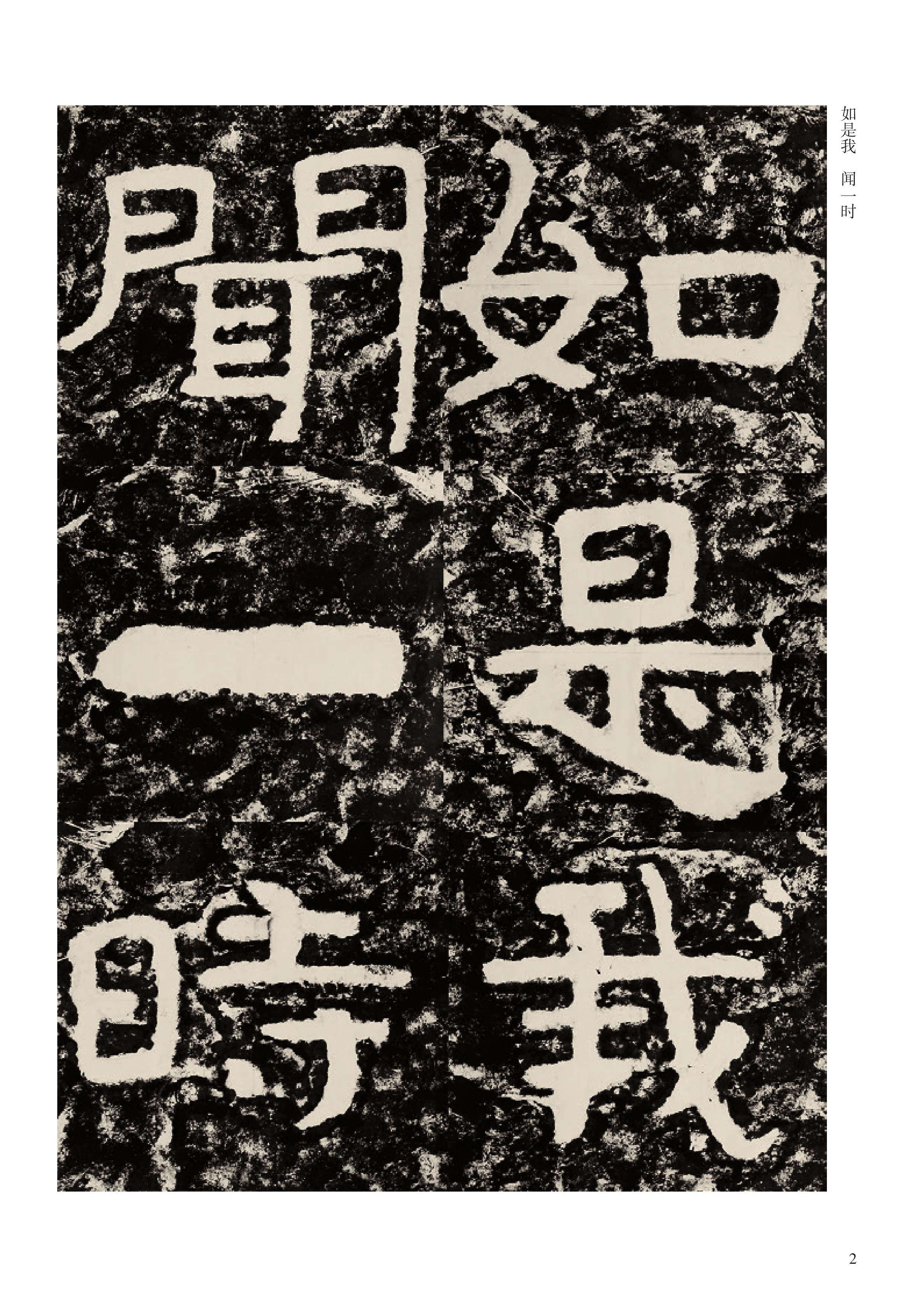 泰山经石峪金刚经_法帖_赛大家集字书法字典——很多书法家都在用的书法字典
