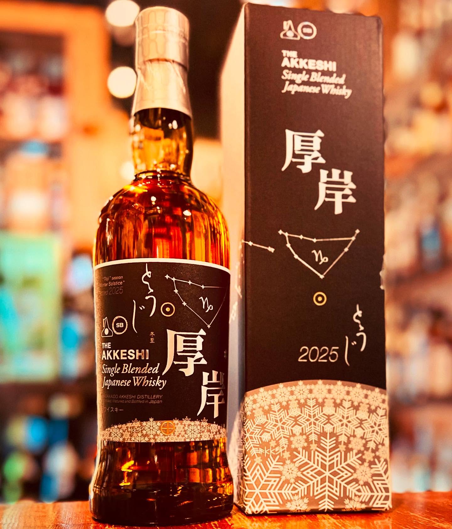 厚岸霜降(そうこう)と冬至(とうじ)各1本ずつ2本セット