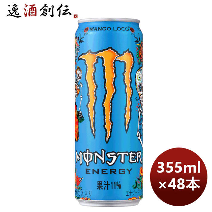 モンスターエナジー355ml 48本 モンスターエナジー355ml 48本