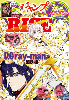 D.Gray-man ディーグレイマン ジャンプSQ. RISE 2021 WINTER 図書