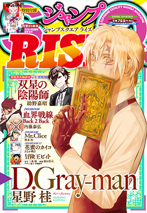 ジャンプSQ. | ジャンプSQ.RISE 2020 SPRING 『ジャポニカ』木村慎吾