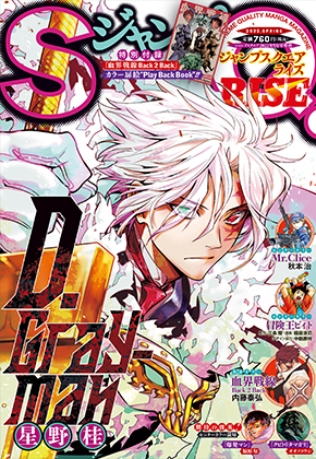 Dグレ RISE 付録 Dグレ RISE 付録 D.Gray-man 付録 ジャンプSQ. RISE 2025