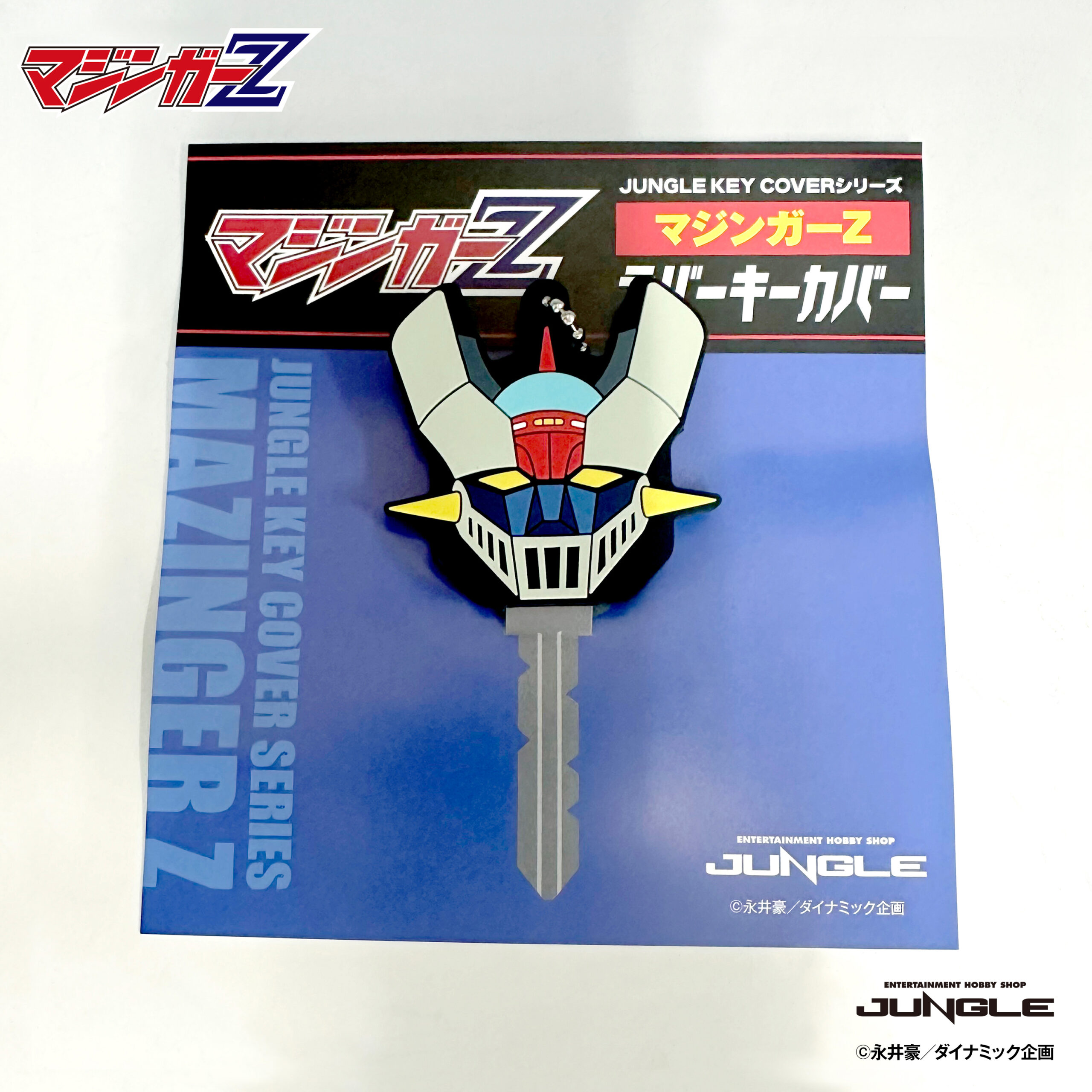 JUNGLE KEY COVERシリーズ マジンガーZ、鋼鉄ジーグがラバーキーカバー