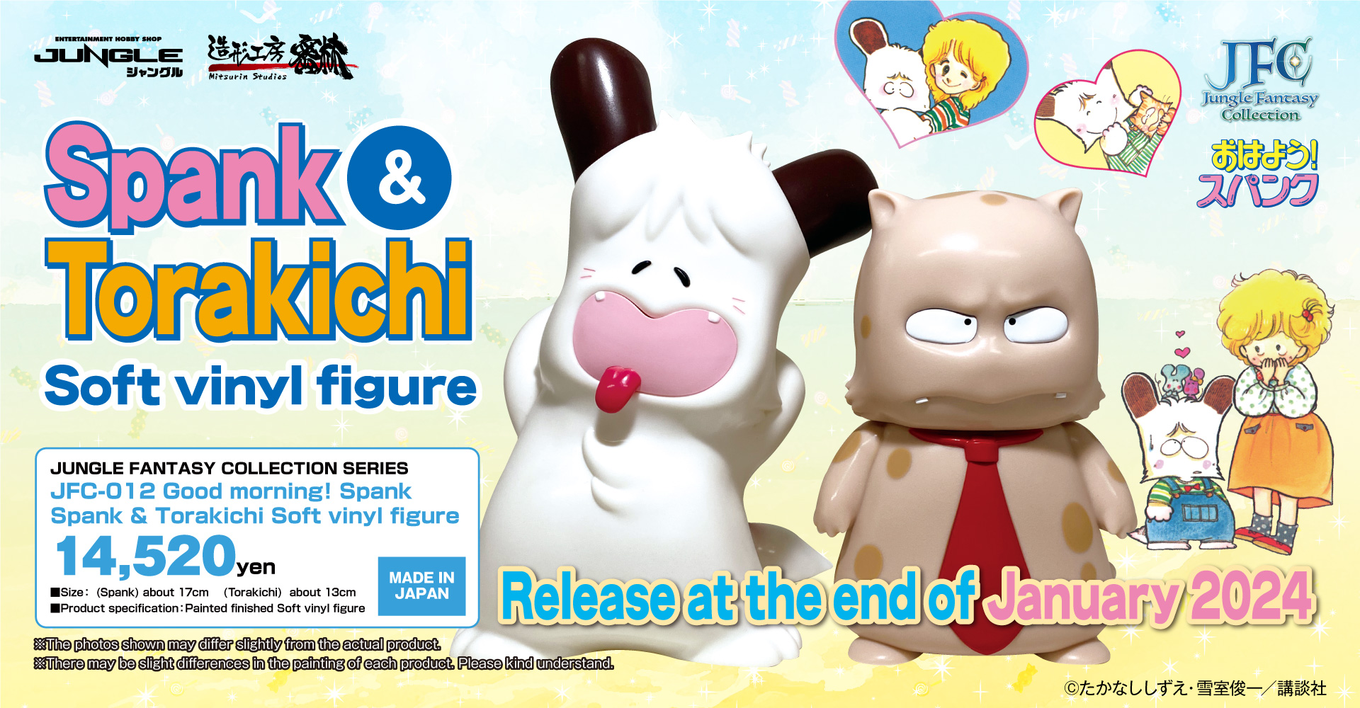 Good Morning! Spank Spank&Torakichi Soft Vinyl figure Order Form