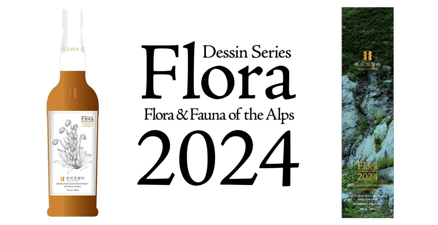 新製品:シングルモルト デッサンシリーズ フローラ2024｜十山株式会社