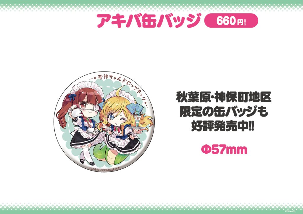 10/25-11/13】【イベント・物販更新】邪神ちゃん生誕祭2022開催 | 邪神