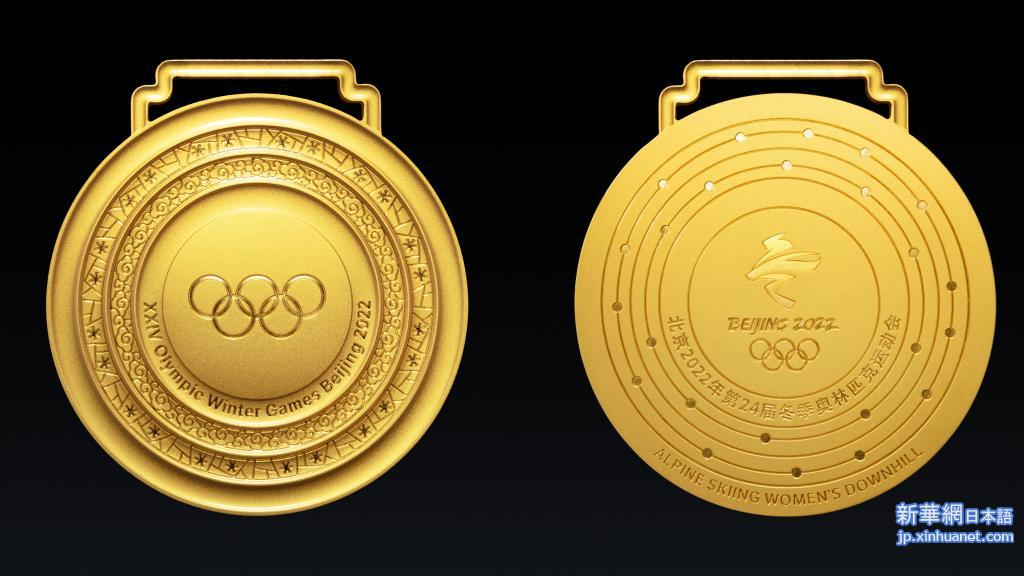 北京冬季五輪・パラのメダル発表