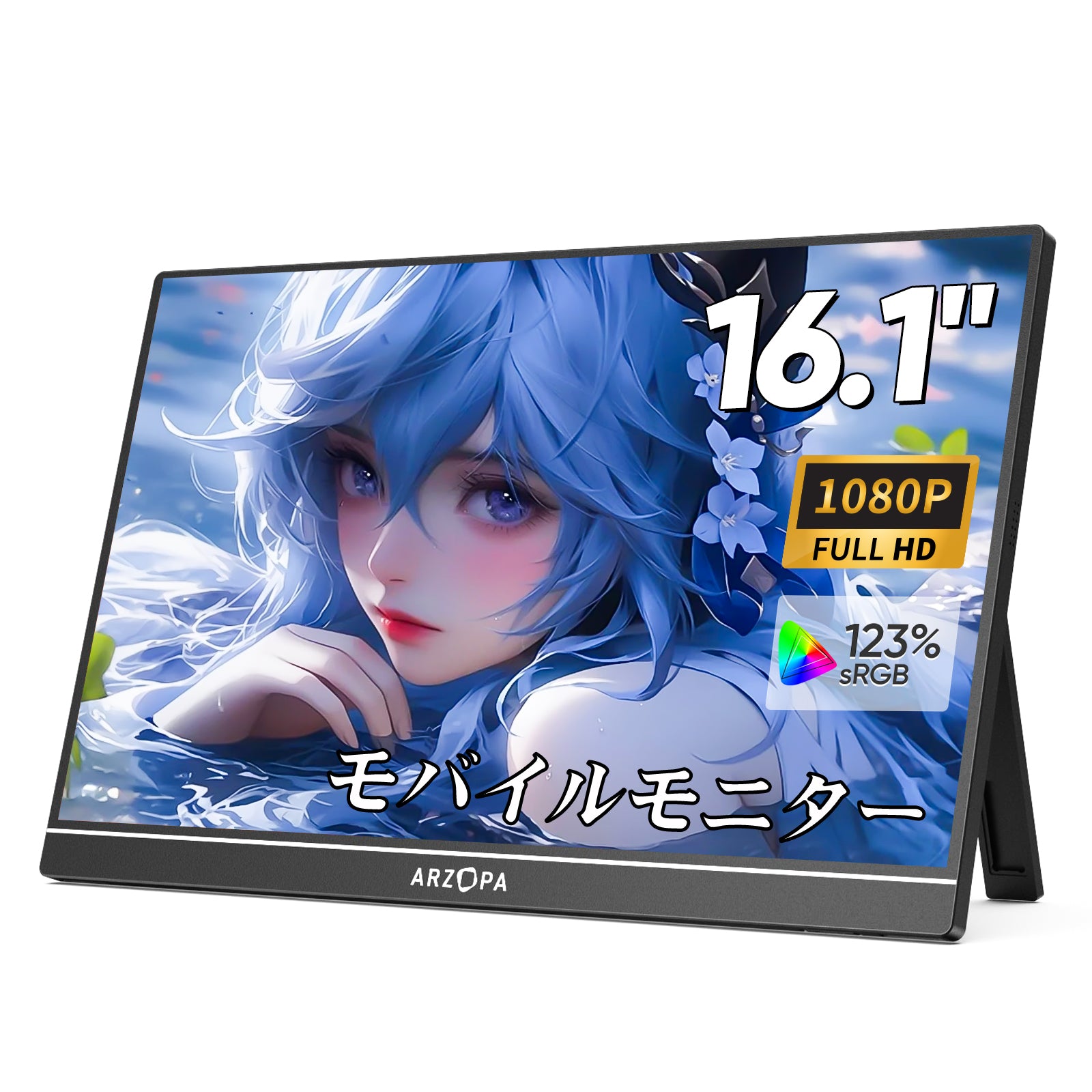 防水ポータブルモニター 防水でどこでも活躍！見やすく持ち運びやすい