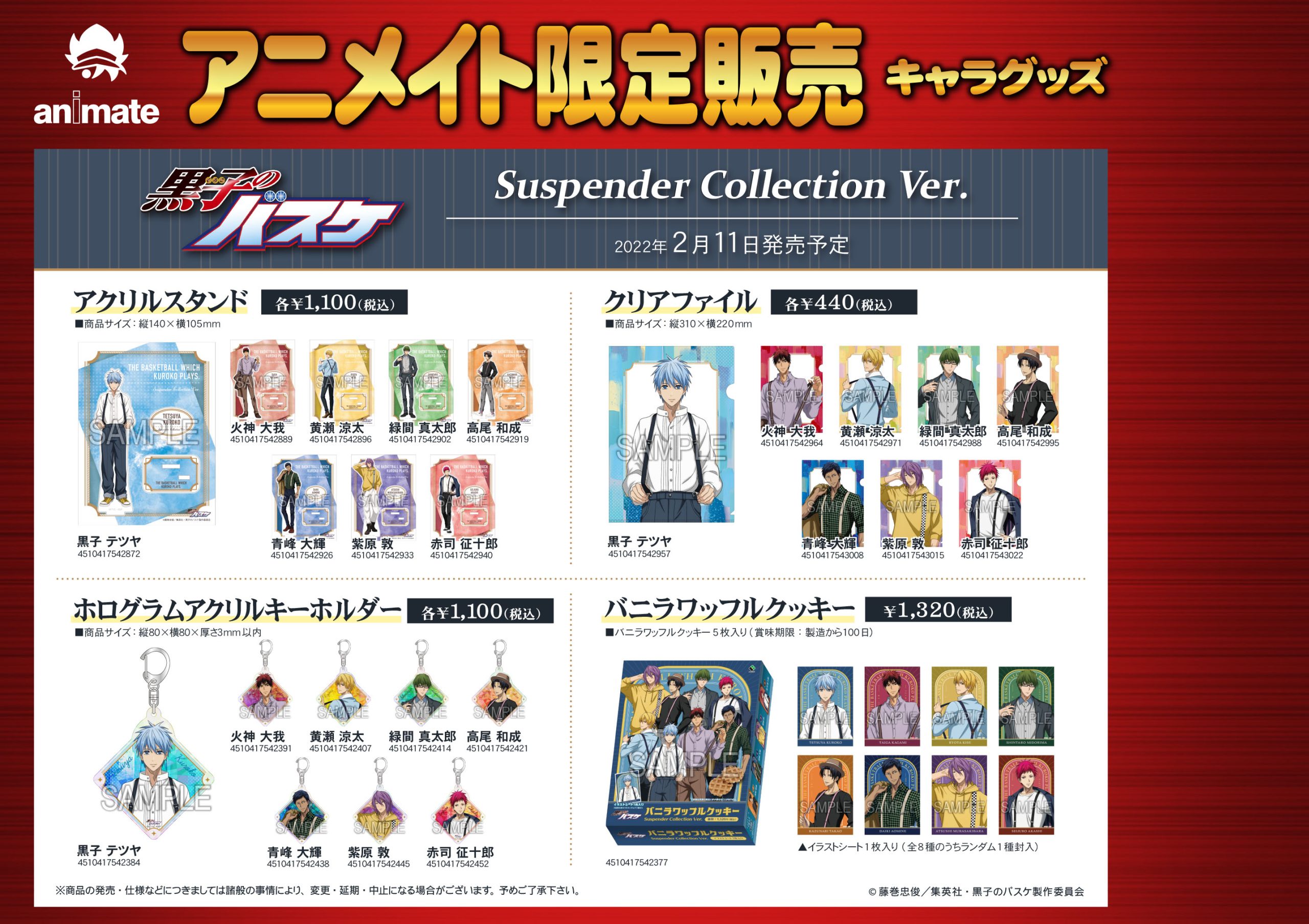 ブロッコリー：「黒子のバスケ」Suspender Collection Ver.のグッズが