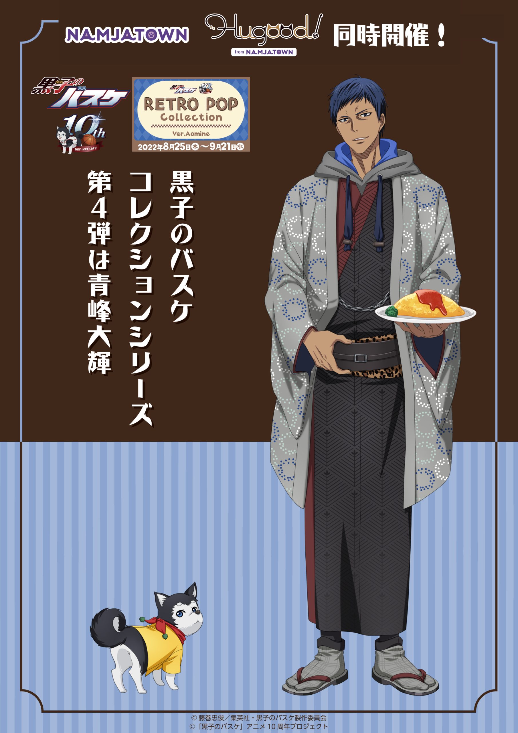 黒子のバスケ 青峰 大輝 セット ④