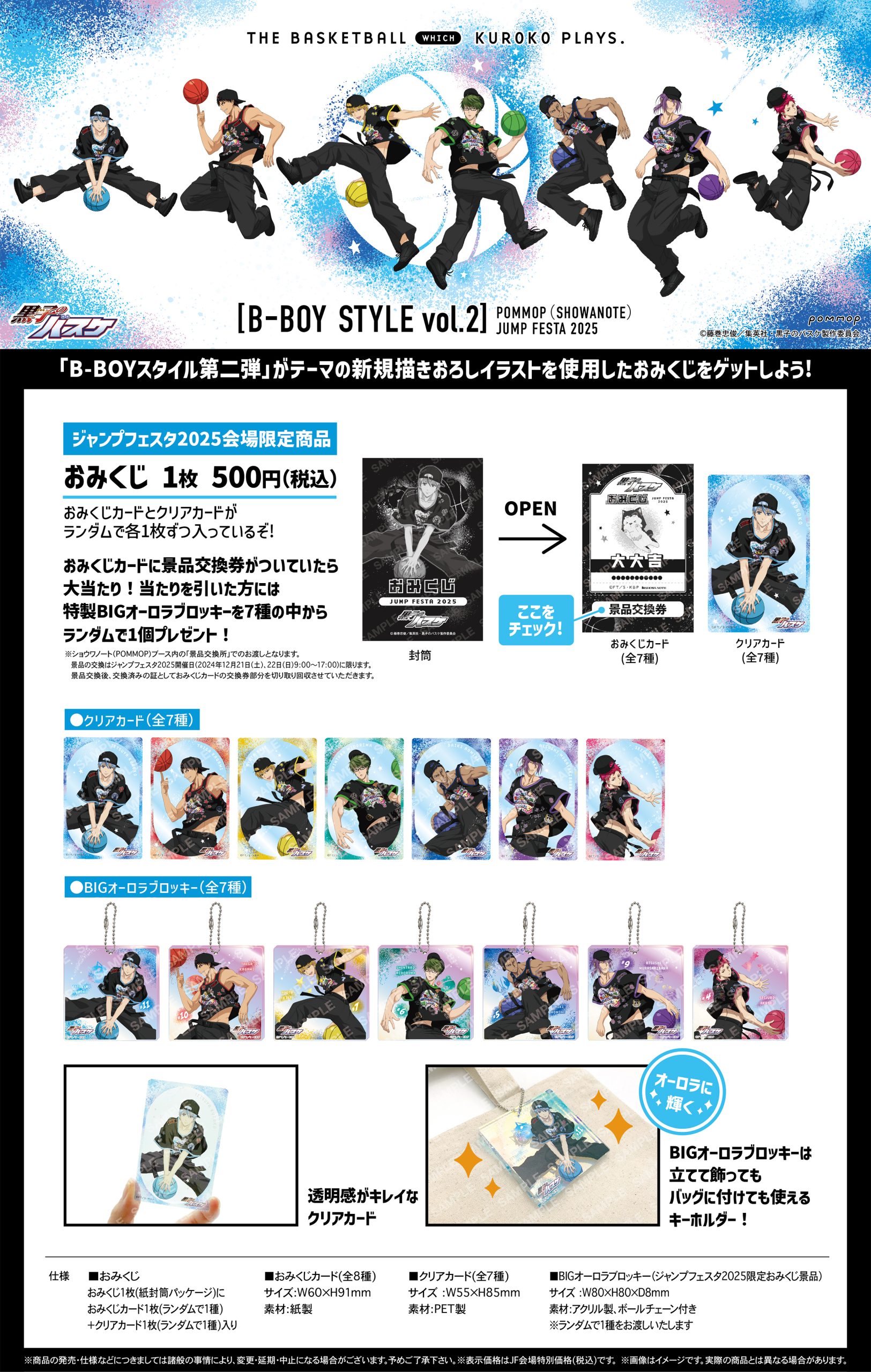 ショウワノート 青峰大輝 アクリルブロッキー 黒子のバスケ おみくじ