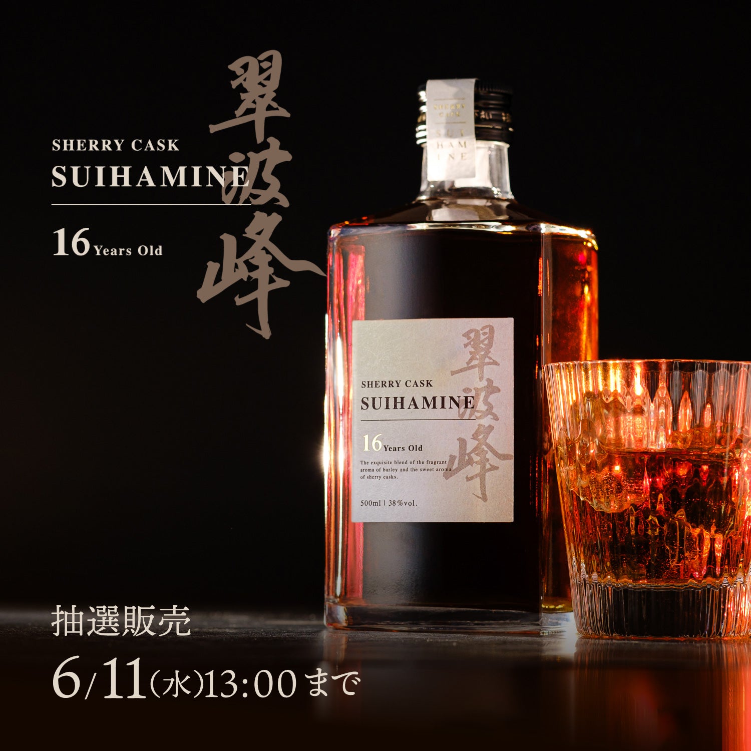 翠波峰 16年 | クラフト酒・日本酒の通販ならKURAND（クランド）
