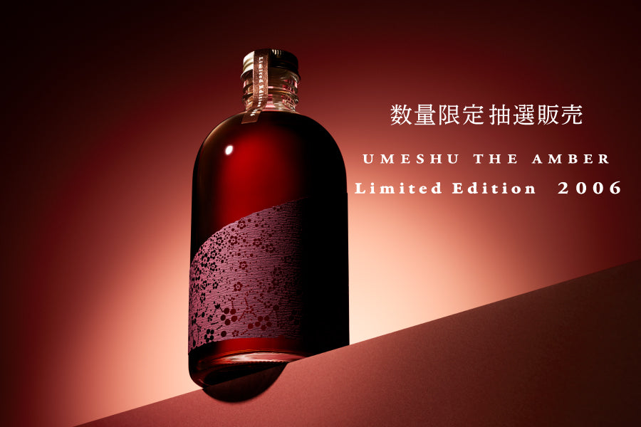 UMESHU THE AMBER 2006 | クラフト酒・日本酒の通販ならKURAND（クランド）