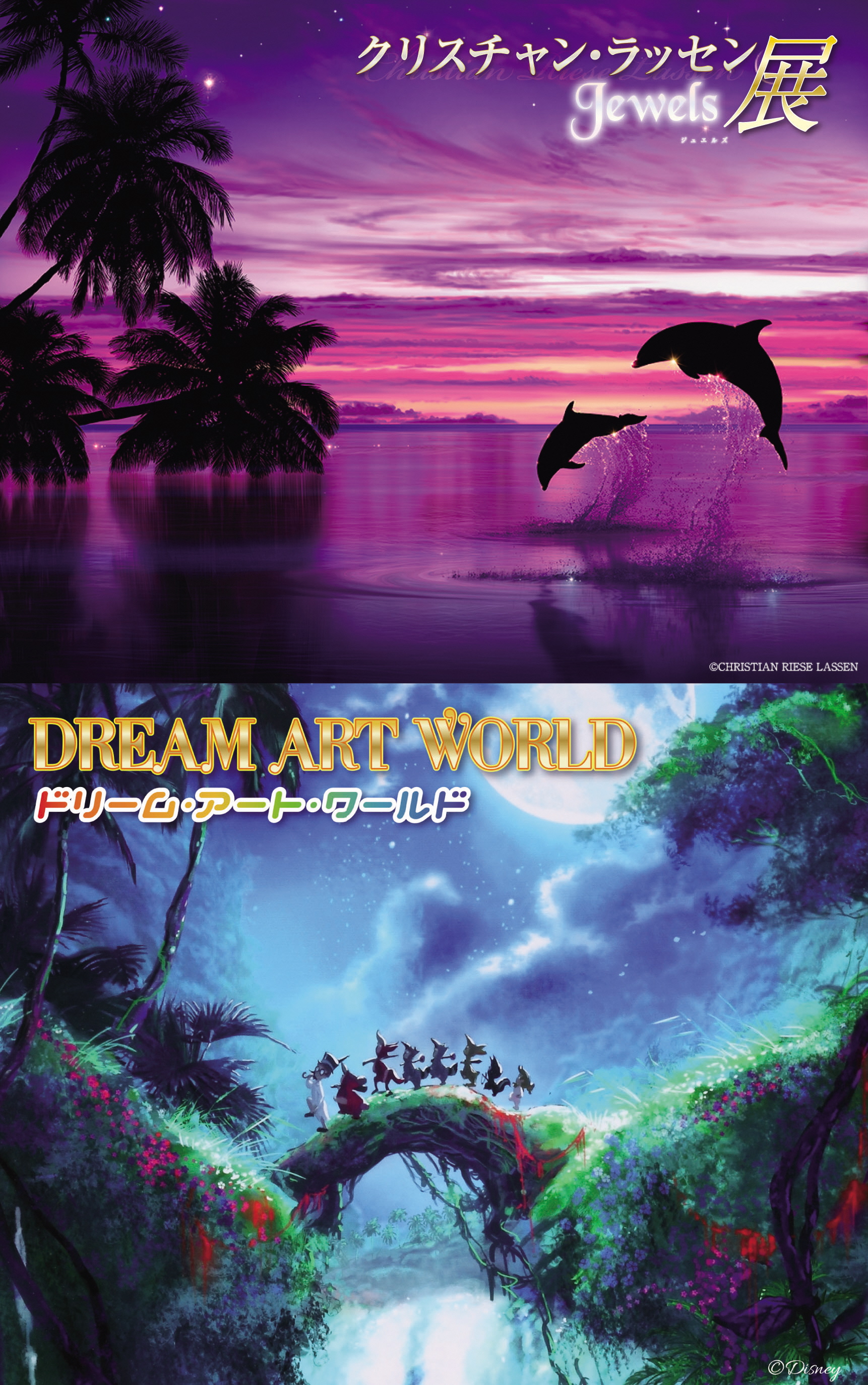 Dream Art World 《Trip of the Memory》 | 久留米シティプラザ