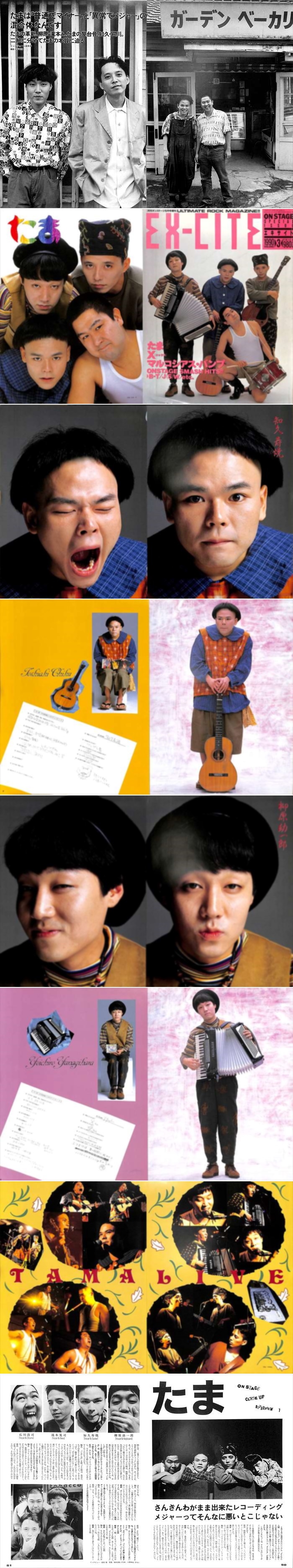 たま 切り抜き 141P＆ピンナップ ☆貴重！ほぼページ欠けなし！知久寿