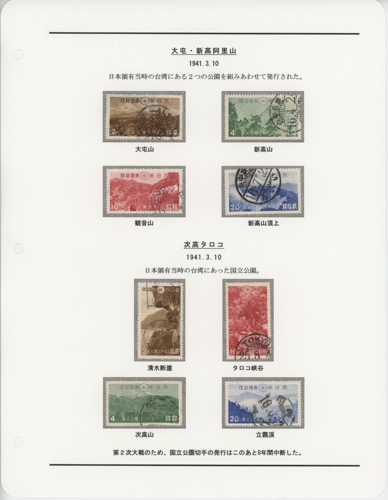 手切手郵便局発行 霧島国立公園切手 【公式通販】